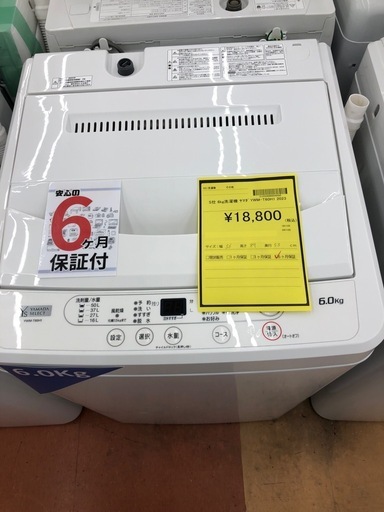 《尼崎市/リサイクルショップドリーム次屋店》★ジモティー割引有★6kg洗濯機　ヤマダ　YWM-T60H1 2023年製　中古品　クリーニング済み☆尼崎市若王寺☆