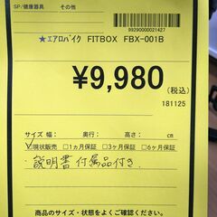 リユースのサカイ浦和店 【G045】★エアロバイク FITBOX FBX-001B ※説明書付きの画像