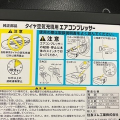 タイヤ空気圧充填　エアコンプレッサー(未使用)の画像
