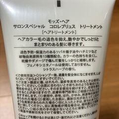 mod's hair Colore plus 200g サロン専用トリートメントの画像