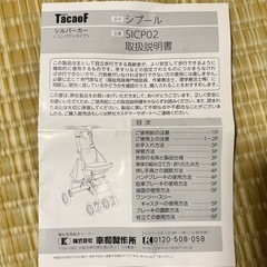 シルバーカー　手押し車　の画像