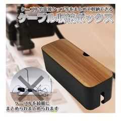 ケーブル収納ボックスの画像