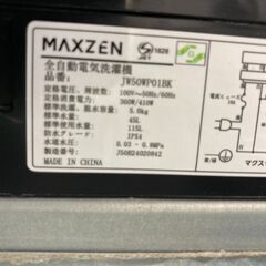 ★リユースのサカイ千葉中央店★ MAXZEN 洗濯機 5.0㎏ 24年式 動作確認／クリーニング済み TC5775の画像