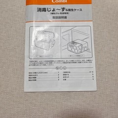 コンビ　消毒じょ〜ずの画像