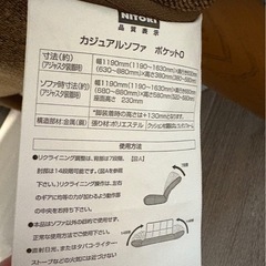 【ニトリ　カジュアルソファ】の画像