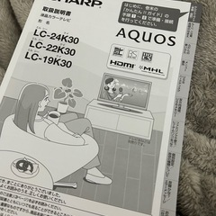 【お譲りします】液晶テレビ（SHARP製）の画像