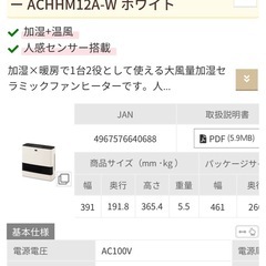 【美品】アイリスオーヤマ 大風量 加湿機能付きセラミックファンヒーターの画像