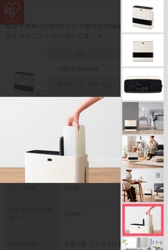 【お話中】値下げしました！【美品】アイリスオーヤマ 大風量 加湿機能付きセラミックファンヒーター