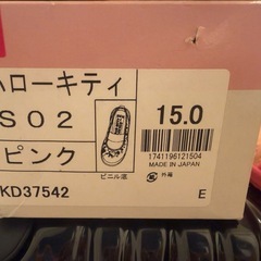 ハローキティ　上履き15cm
の画像
