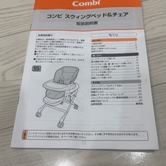 コンビ　ハイローチェア　手動　ネムリラの画像