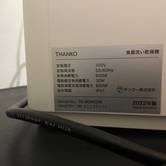THANKO 卓上食洗機 2022年製 動作確認済み 直接取引の画像