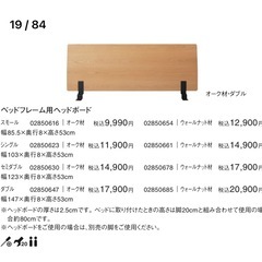 無印良品　ダブルベット　ヘッドボード　(旧型)の画像