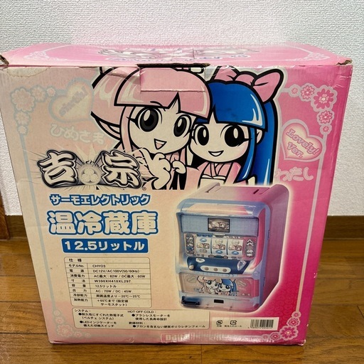 吉宗　温冷冷蔵庫 吉宗温冷蔵庫