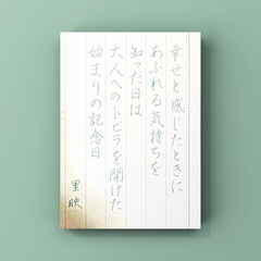 【生徒募集】日本習字　スミレ書道教室の画像