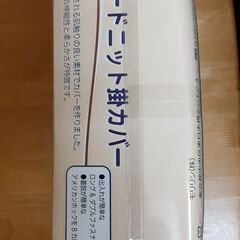 ジャガードニット掛けカバー　T-549の画像