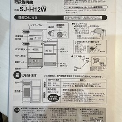 SHARP冷蔵庫の画像