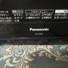 パナソニック オーブンレンジ NE-M265-KS 配達必要方連絡くださいの画像
