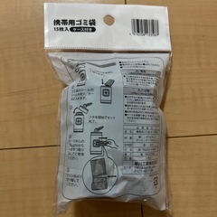 ★おはなし中★携帯用ゴミ袋の画像