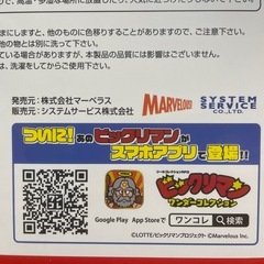 ビックリマンタオル未開封の画像