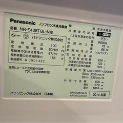 パナソニック　Panasonic 冷蔵庫の画像