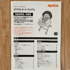 Aprica アップリカ　ユラリズム オート プレミアム ABの画像