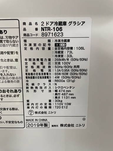 配達可【ニトリ】冷蔵庫106L★2019年製 クリーニング済み/6ヶ月保証付き【管理番号11412】九