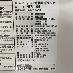 配達可【ニトリ】冷蔵庫106L★2019年製 クリーニング済み/6ヶ月保証付き【管理番号11412】九の画像