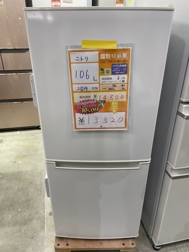 配達可【ニトリ】冷蔵庫106L☆2019年製 クリーニング済み/6ヶ月保証
