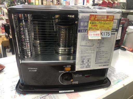 特別価格?★K175★コロナ★2022製・8～10畳石油ストーブ★３カ月間保証付