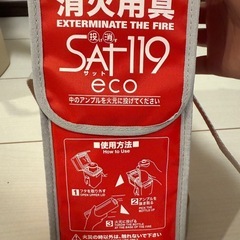 【新品】投げ消すサット119エコ+ 天ぷらパック付 赤 2025年7月1日購入の画像