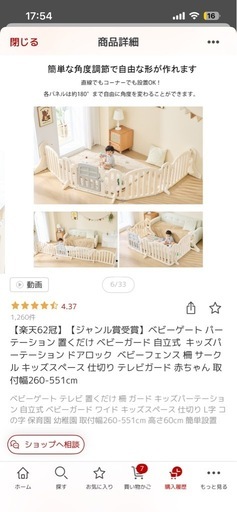 ＧＵＭＯＤＥ ベビーゲート 
