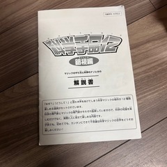 科学手品　錯視編の画像