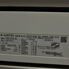 DAIKIN ダイキン　 12畳用　3.6kwエアコン　F36ZTCXS-W 2022年製 の画像