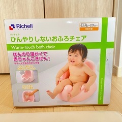 《お取引中》リッチェル　ひんやりしないおふろチェアR　　の画像