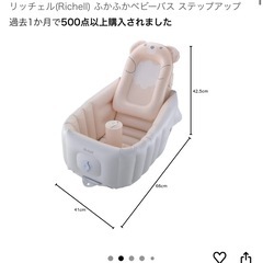 リッチェル ふかふかベビーバス ステップアップの画像