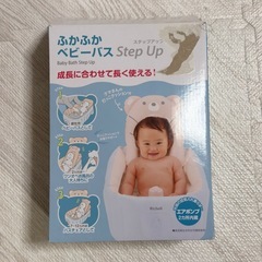 リッチェル ふかふかベビーバス ステップアップの画像