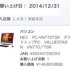 【ジャンク/部品取り用】NEC VALUESTAR N 一体型 PC-VN770TSR 本体（HDD・TV機能欠損あり） 】の画像
