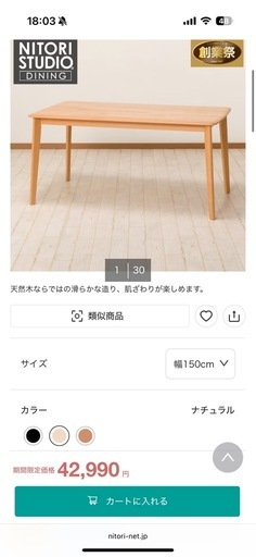 【年始値下げ】ニトリ　ダイニングテーブル