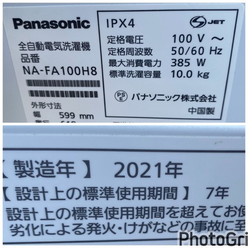 お薦め品‼️簡易分解洗浄済み‼️パナソニック 洗濯機10kg2021年