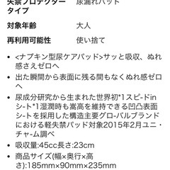 尿ケア用品　軽度尿吸収製品　大人用紙オムツの画像