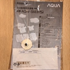 AQUA 縦型洗濯機　6kgの画像