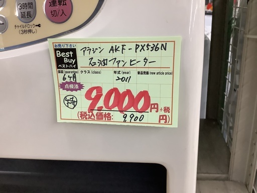 アラジン 石油ファンヒーター AKF-PX536N 管D251214AK (ベストバイ 静岡県袋井市)