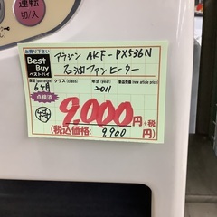 アラジン 石油ファンヒーター AKF-PX536N 管D251214AK (ベストバイ 静岡県袋井市)の画像