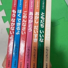 いもとようこ絵本セットの画像