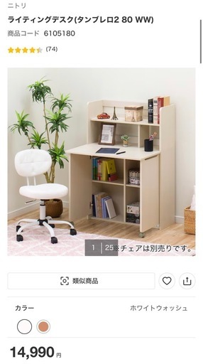 ニトリ　デスク