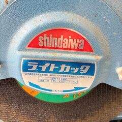 新ダイワ 切断機 L120S-Nの画像