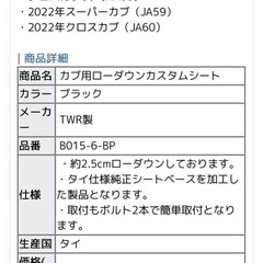 TWR製 ローダウンカスタムシート スーパーカブ クロスカブ110の画像