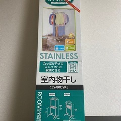 未使用品 室内物干しの画像