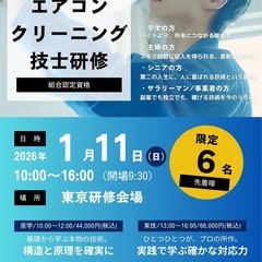 エアコンクリーニング技士(JACU認定)資格の画像