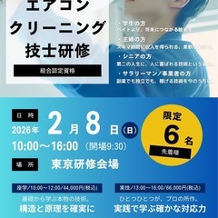 エアコンクリーニング技士(JACU認定)資格の画像